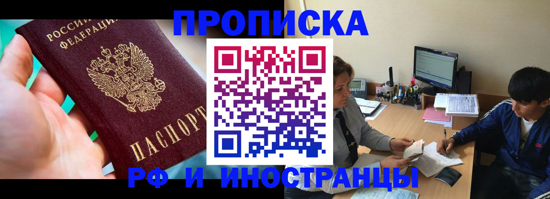 прописка в Комсомольске-на-Амуре