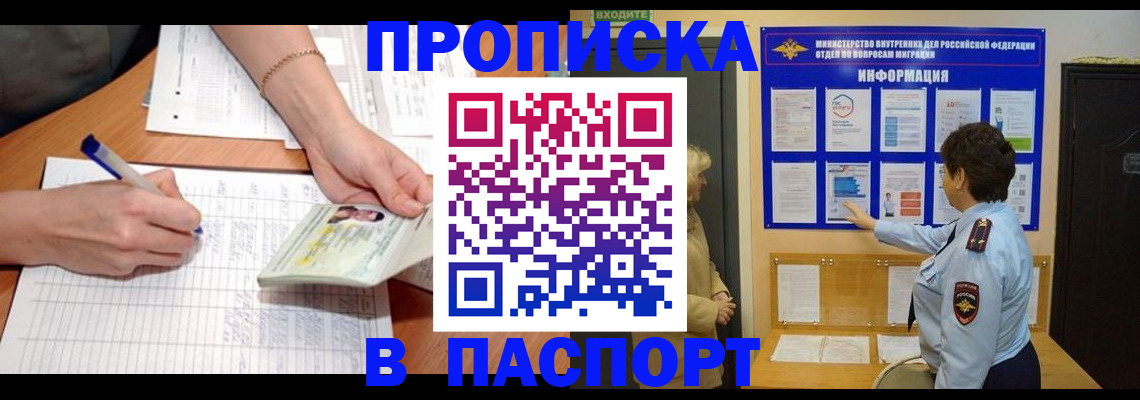 временная регистрация для всех в Комсомольске-на-Амуре