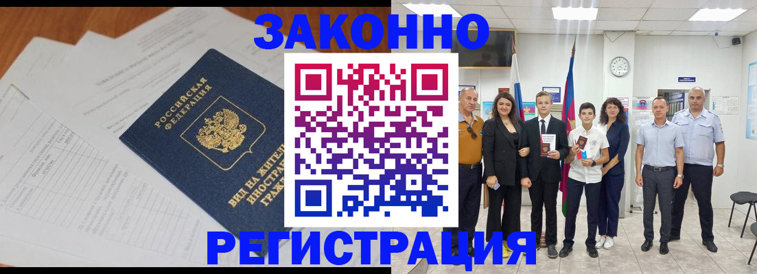 прописка регистрация в Комсомольске-на-Амуре