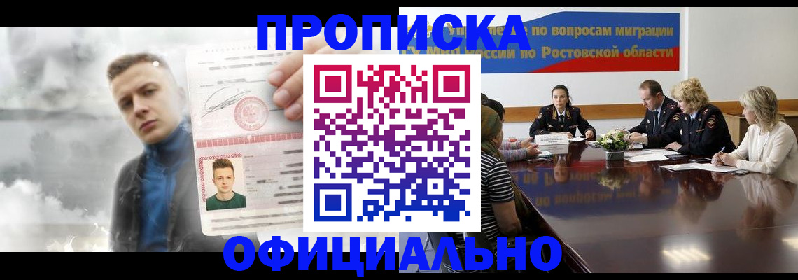 прописка поиск в Комсомольске-на-Амуре