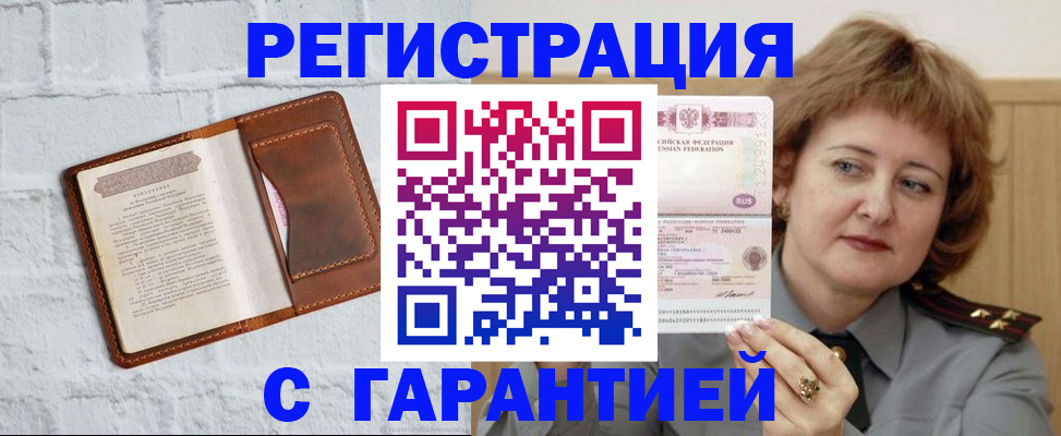 регистрация в Комсомольске-на-Амуре