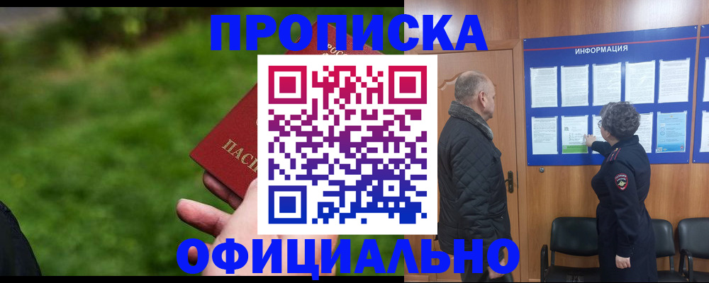 прописка от собственника в Комсомольске-на-Амуре