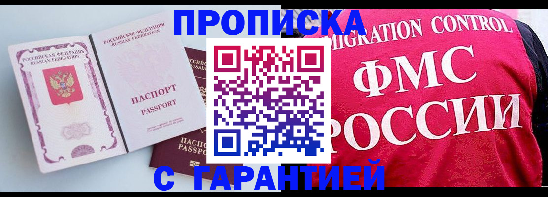 прописка штамп в Комсомольске-на-Амуре