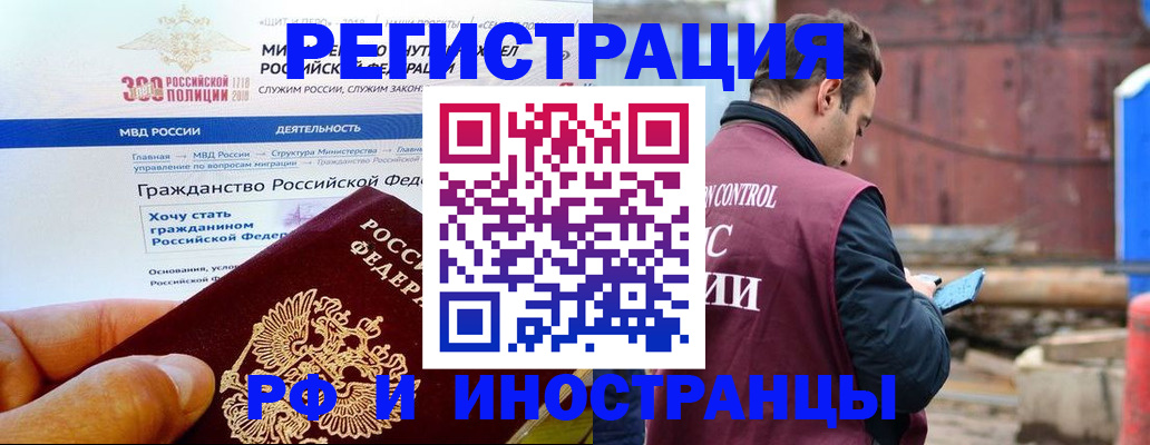 прописка 2025 в Комсомольске-на-Амуре