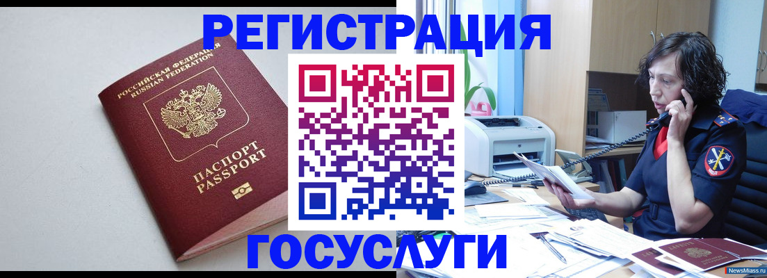 прописка 2025 в Комсомольске-на-Амуре
